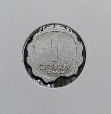 ישראל מטבע טעות "קליפ" בעריך 1 אגורה משנת 1953 במצב כמעט חדש