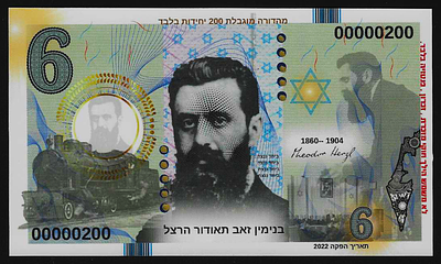 ישראל שטר מזכרת "הרצל" בהנפקה פרטית במהדורה מוגבלת 200 יחידות בלבד במצב חדש (לא הילך חוקי)