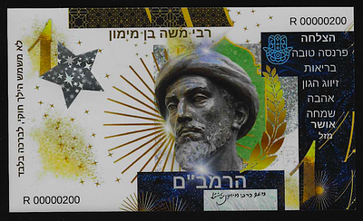 ישראל שטר הרמב"ם זצ"ל מטבע של ברכה הנפקה פרטית במהדורה מוגבלת 200 יחידות בלבד במצב חדש (לא הילך 