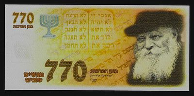 ישראל שטר מטבע של ברכה 770 הנושא את דיוקנו של הרבי מליובביץ' השטר עוצב והונפק ע"י מעצב פרטי 