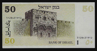 ישראל שטר בעריך 50 שקלים בן גוריון 4 פסים שחורים משנת 1978 במצב מעולה