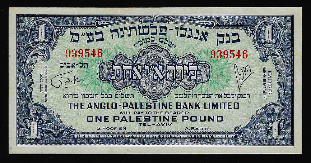 ישראל בנק אנגלו פלשתינה שטר בעריך 1 לירה משנת 1948 במצב כמעט חדש