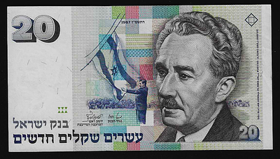 ישראל שטר בעריך 20 שקלים משה שרת משנת 1987 במצב כמעט חדש