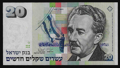 ישראל שטר בעריך 20 שקלים משה שרת משנת 1993 במצב חדש UNC