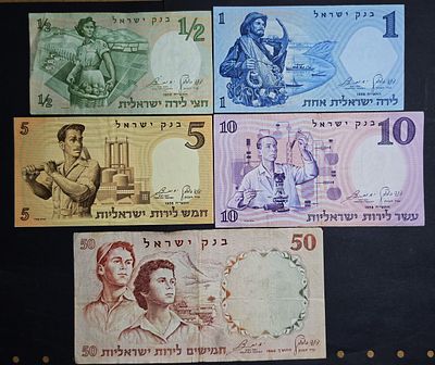 ישראל סט 5 שטרות בעריכים שונים 1 עד 50 לירות משנת 1958-60 במצב מעולה
