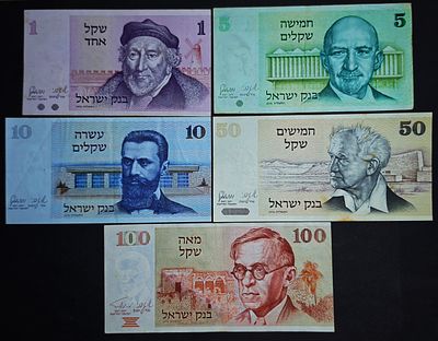 ישראל סט 5 שטרות בעריכים שונים 1 עד 100 שקלים משנת 1978 במצב מעולה