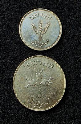 ישראל זוג מטבעות מכסף בעריכים 250 ו500 פרוטה משנת תש"ט 1949 במצב חדש UNC