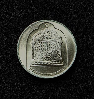 ישראל מטבע זיכרון מכסף בעריך 10 לירות "חנוכיה מדמשק" משנת 1974 במצב חדש UNC