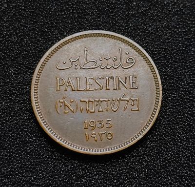 פלשתינה ארץ ישראל מטבע בעריך 1 מיל משנת 1935 המבוקשת במצב כמעט חדש