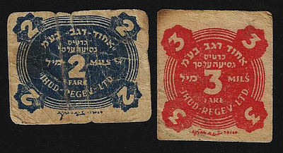 ישראל 3 אמצעי תשלום לתחבורה ציבורית איחוד רגב משנות ה-40 במצב טוב