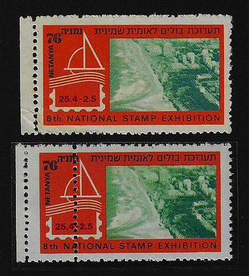 ישראל בול תערוכה משנת 1976 עם טעות חירור כפול לרוחב הבול (ניתן לראות בול עליון עם חירור תקין 