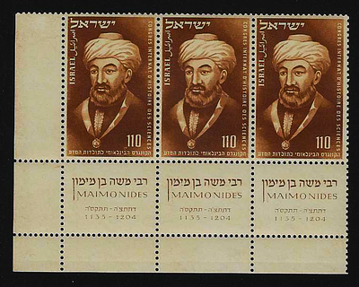ישראל 3 בולים עם שובל מלא הנושאים את דמותו של הרמב"ם משנת 1953 במצב חדש עם דבק מלא