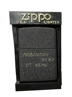 מצית זיפו ממתכת שחורה מחוספסת, עם חריטה ברוסית: “לבעלי האהוב – מאשתו”. מגיע עם מעמד מקורי. פריט