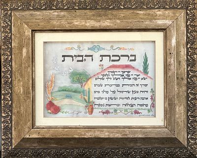 הדפס דקורטיבי המציג את ברכת הבית בעברית. היצירה משלבת את נוסח הברכה המסורתית לבית עם איור 