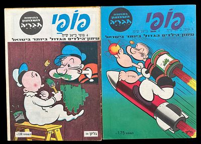 לוט של שני חוברות קומיקס ישנות “פופאי”, שיצאו כתוספת לעיתון הילדים “דבר לילדים”.
החוברות מציגות 