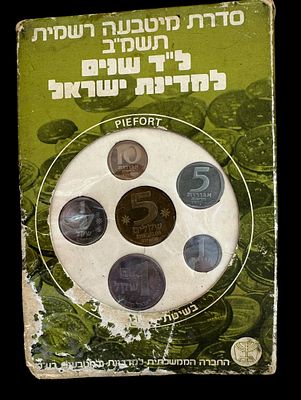 סט מטבעות רשמי – ישראל, יום העצמאות ה־34 (1982)
סט מקורי שהונפק לציון שנת ה־34 למדינת ישראל. סט 