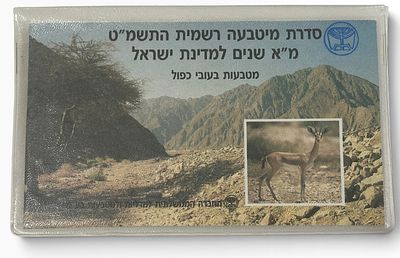 ישראל – סט מטבעות רשמי 1989 – מ״א שנים למדינת ישראל – סדרת פיידפורט / עובי כפול
סט מטבעות רשמי 