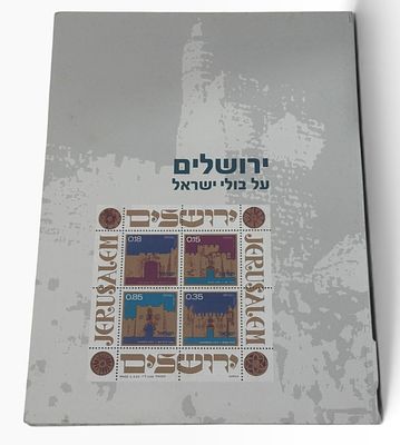 ישראל – אוסף בולי הכנסה / אגרות – ירושלים
אלבום אספנות בנושא ירושלים על בולי ישראל, שעל כריכתו 