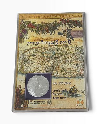 ישראל – סדרת מטבעות היסטורית – “מלידתה ועד לבגרותה של מדינת ישראל” – פרוטה, לירה, שקל ומדליית 