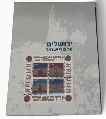 ישראל – אוסף בולים בנושא „ירושלים על בולי ישראל”
אלבום נושאי המוקדש לירושלים, ובו מבחר בולי 