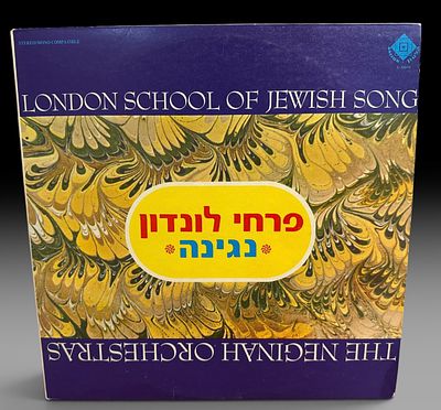 פרחי לונדון – ״נגינה״ – London School of Jewish Song – תקליט ויניל
תקליט של London School of 