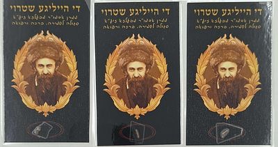 3 כרטיסי פיסות שטורי - די הייליגע שטרוי - סגולה לשמירה ולרפואה: פיסות 'שטרוי' [-קש], עליהם עמד 