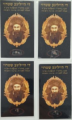 4 כרטיסי פיסות שטורי - די הייליגע שטרוי - סגולה לשמירה ולרפואה: פיסות 'שטרוי' [-קש], עליהם עמד 