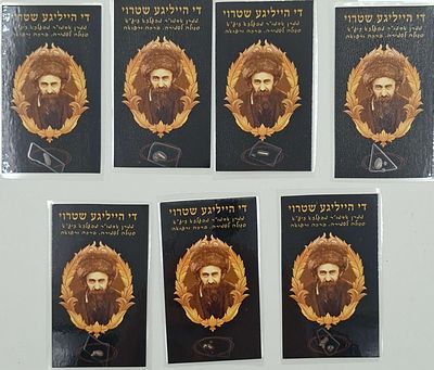 7 כרטיסי פיסות שטורי - די הייליגע שטרוי - סגולה לשמירה ולרפואה: פיסות 'שטרוי' [-קש], עליהם עמד 