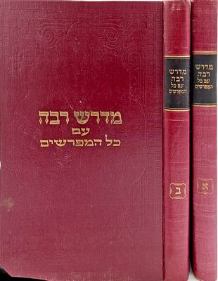 מדרש רבה סט שלם-עם 15 מפרשים, וילנא מצב טוב מאוד.