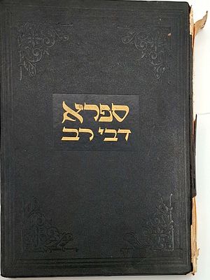 ספרא דבי רב- מדרשי התנאים לספר ויקרא, עפ פירוש של רבי אברהם בן דוד מפשקירו, תש"ז, מצב טוב מאוד 