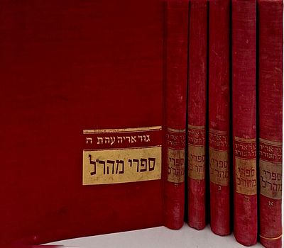 5 כרכים גור אריה על התורה למהר"ל מפראג, לבאר פירושו לתלמידים המעיינים כי ראשון הוא פירושו לכל 