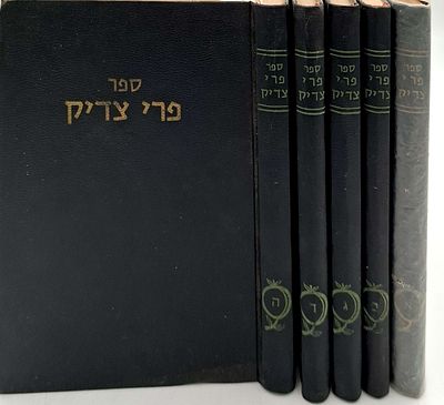 פרי צדיק ה' כרכים על התורה ור"ח וחנוכה, ונספח בו ספר קדושת שבת וקונטרס שביתת שבת, מאת רבי צדוק 