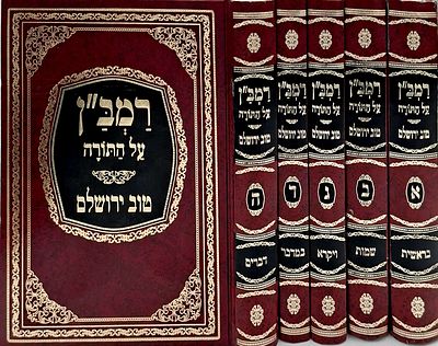 רמב"ן על התורה ה' כרכים- מבואר בסגנון קל בשם טוב ירושלים עם הערות וביאורים בשם פני ירושלים, מצב 