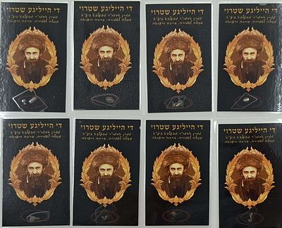8 כרטיסי פיסות שטורי - די הייליגע שטרוי - סגולה לשמירה ולרפואה: פיסות 'שטרוי' [-קש], עליהם עמד 
