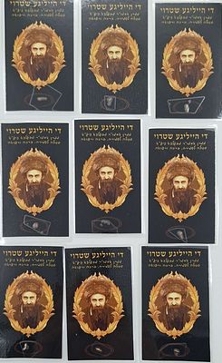 9 כרטיסי פיסות שטורי - די הייליגע שטרוי - סגולה לשמירה ולרפואה: פיסות 'שטרוי' [-קש], עליהם עמד 