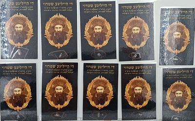 10 כרטיסי פיסות שטורי - די הייליגע שטרוי - סגולה לשמירה ולרפואה: פיסות 'שטרוי' [-קש], עליהם עמד 