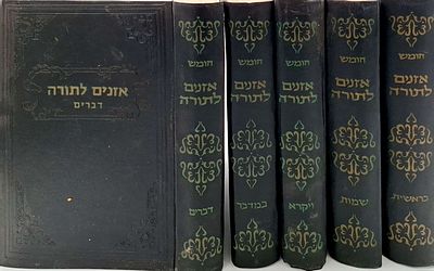 אזנים לתורה ה' כרכים סט שלם- עם תרגות אונקלוס, רש"י, בעל הטורים, עיקר שפתי חכמים, תולדות אהרן 