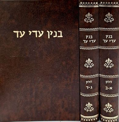 בנין עדי עד- בנוי מ4 חלקים =הוא בנין חוכמה ודעת בנוי על אדני חוכמה ודעת אלקים, דברי הגות ומחשבה 