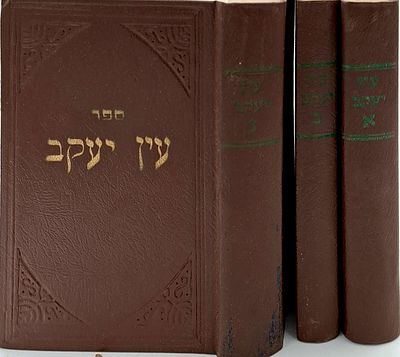 עין יעקב ג' חלקים = אגדות ומדרשים מכל הש"ס תלמוד בבלי, גם לקוטי אגדות ומדרשים מן תלמוד ירושלמי 