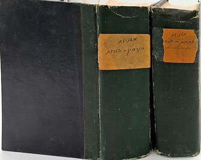 תוספתא שלימה + קונטרסים ללימוד המשנה היומית וההלכה היומית 2 ספרים עבים, מצב טוב מאוד.