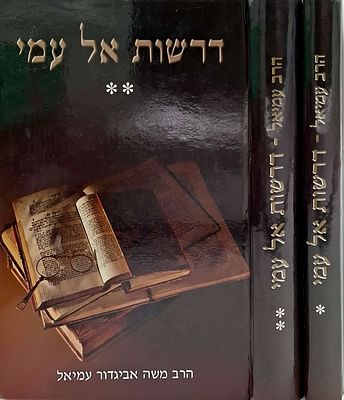 דרשות אל עמי ב' כרכים= דבר בעתו לכל תקופות השנה והמועדים, לתקופת הימים הנוראים וחג הסוכות, לחג 