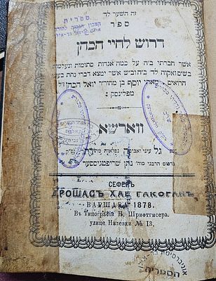 אינו בנמצא. לא מופיע באוצר החכמה. 
ספר 'דרוש לחיי הכהן', מאת רבי יוסף ב"ר יואל הכהן מפלינסק 