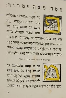 נדיר ומיוחד. הגדה של פסח מפוארת עם איורים, נערכה על ידי הרב ד"ר יוסף אונא 1938 
קישוטים וציורים 