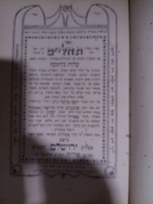 לוט ספרי תהלים נדירים במיוחד. 
א. תהלים עם פירוש מנוחת שלום לרבי שלמה זרקא - ערבית יהודית - 