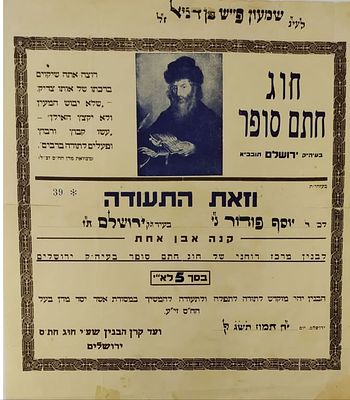 היסטורי. תעודת אישור על תרומה לבנין בית חוג חתם סופר בירושלים, משנת תש"ג, בעיצומה של השואה.