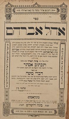 נדיר ביותר מהדורה יחידה. 
ספר אהל אברהם שו"ת על ד' חלקי שולחן ערוך. מאת רבי אברהם הכהן קרעפלעס, 