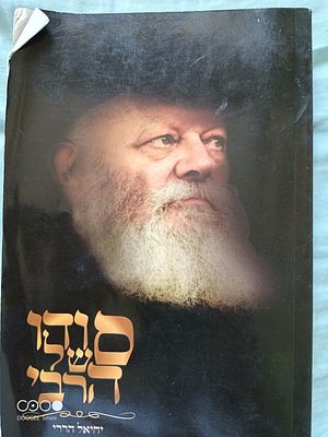 סודו של הרבי מלובביץ - ד"ר יחיאל הררי 
מצב טוב - סימני שימוש