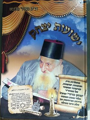 ישועות יצחק. – על המקובל הרב יצחק כדורי זצוק"ל. ירושלים, תשע"ג. 
ספר אלבומי מפואר במיוחד, נערך 