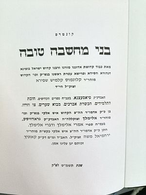בני מחשבה טובר להאדמו"ר מפיאסצנה הי"ד