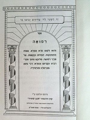 ספר 'רפואה' ע"פ כתבי רבי נחמן מברסלב